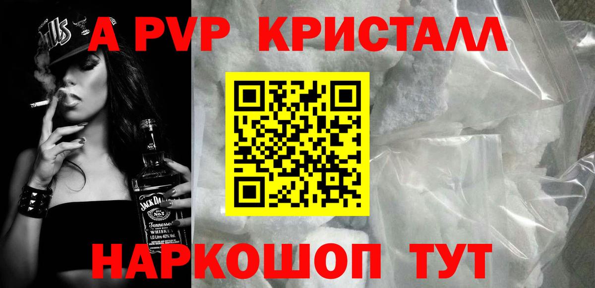Альфа ПВП VHQ  Альфа ПВП Crystall  Альфа ПВП крисы CK  Вход с VPN  Камень-на-Оби 