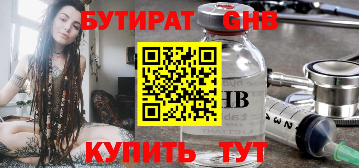 Камень-на-Оби  Бутират  Вход с VPN  Бутират вода 