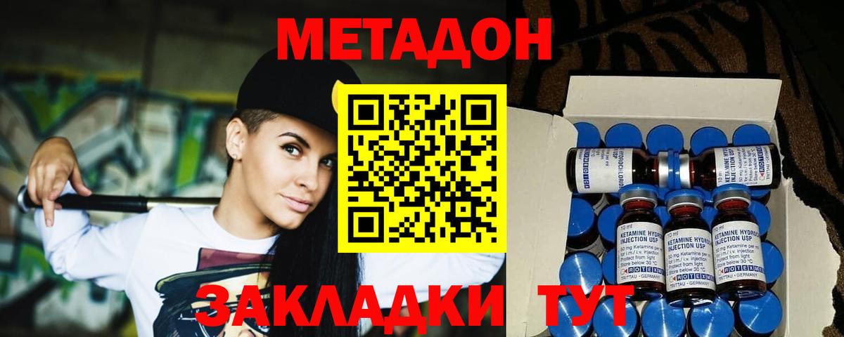 Метадон VHQ  Вход с VPN  Метадон белоснежный  Камень-на-Оби 
